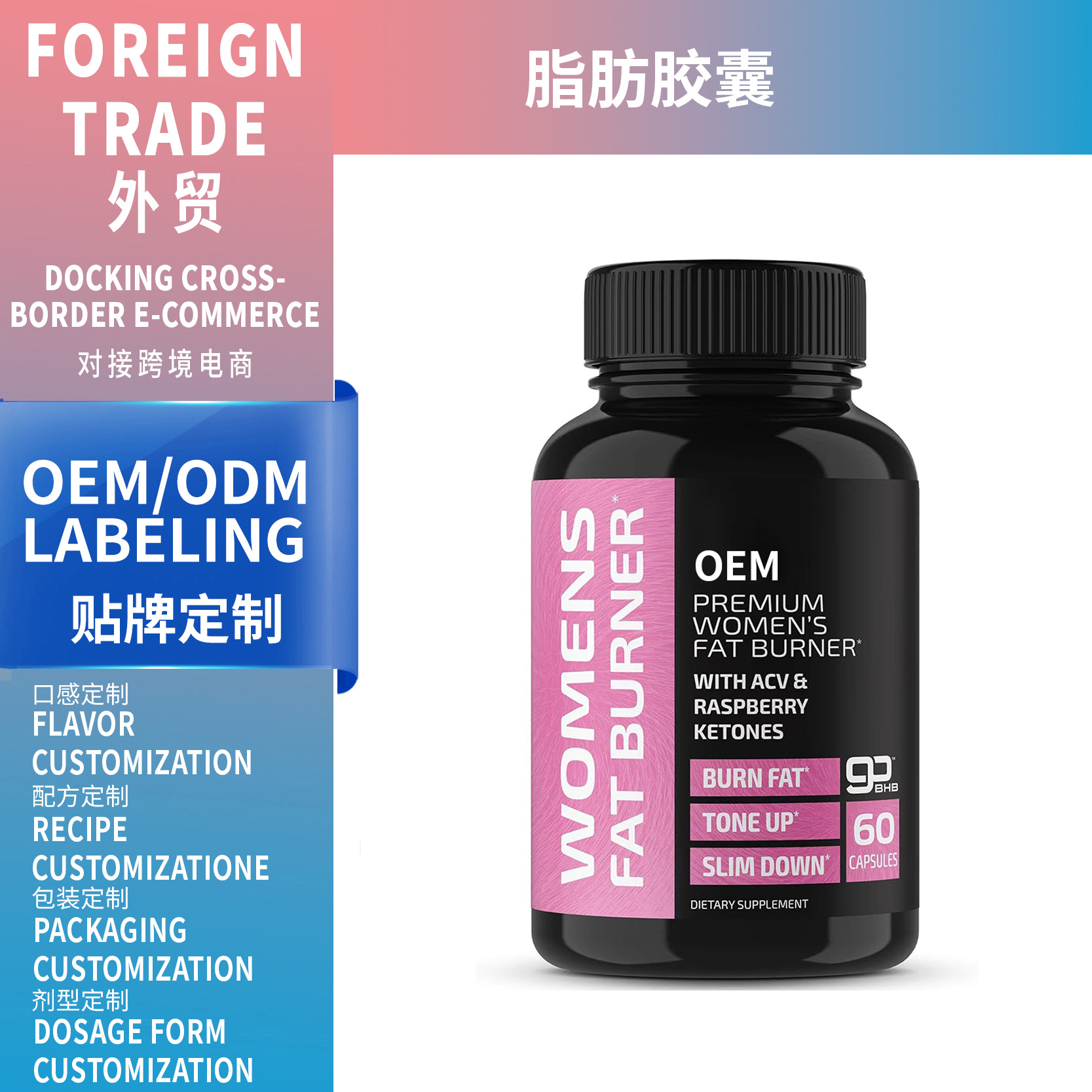 素食胶囊OEM与ODM贴牌代工 代工帮为您解析全面产品方案