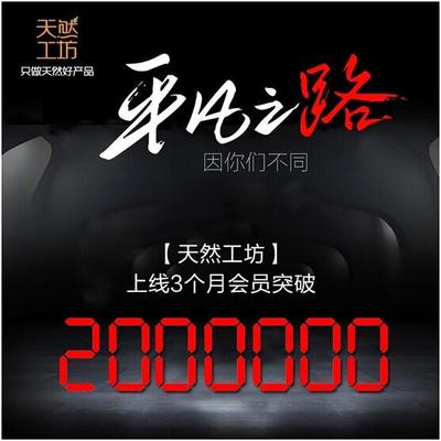 天然工坊为何能在3个月拥有200万会员|工坊|化妆棉_凤凰湖南